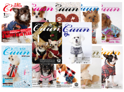ドッグアパレル専門誌『Cuun』に計12回掲載されました!